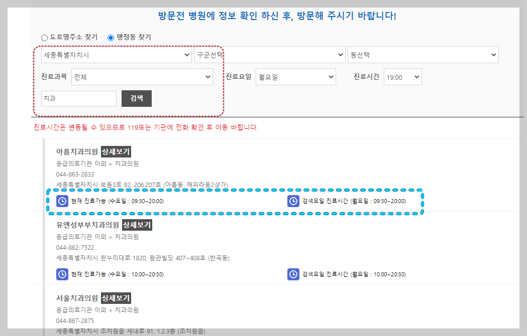 세종시 치과 진료 정보