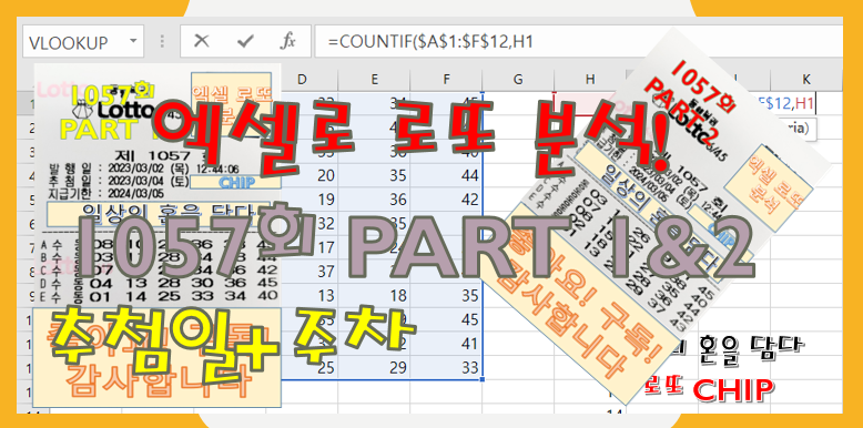  로또 1057회 예상번호 10조합