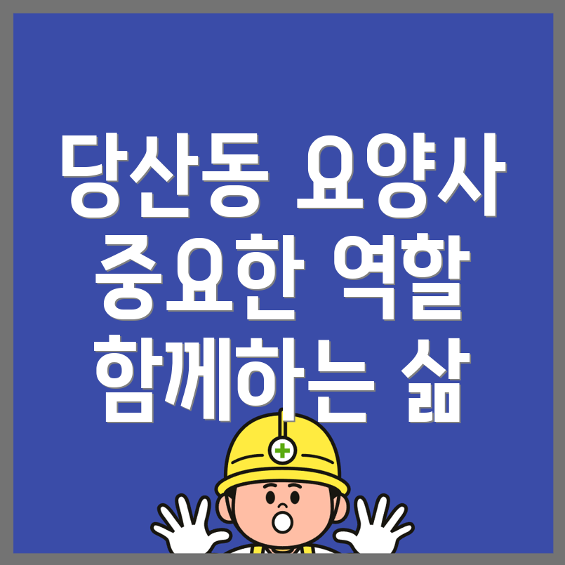 요양보호사