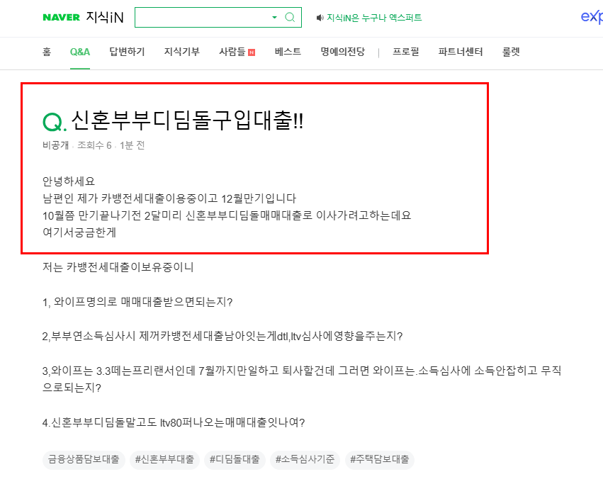 신혼부부 디딤돌 질문 지식인