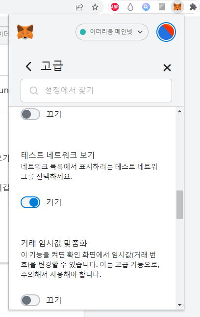 MetaMask 이더리움 테스트 네트워크 추가방법 Metamask 이더리움 테스트 네트워크 추가방법