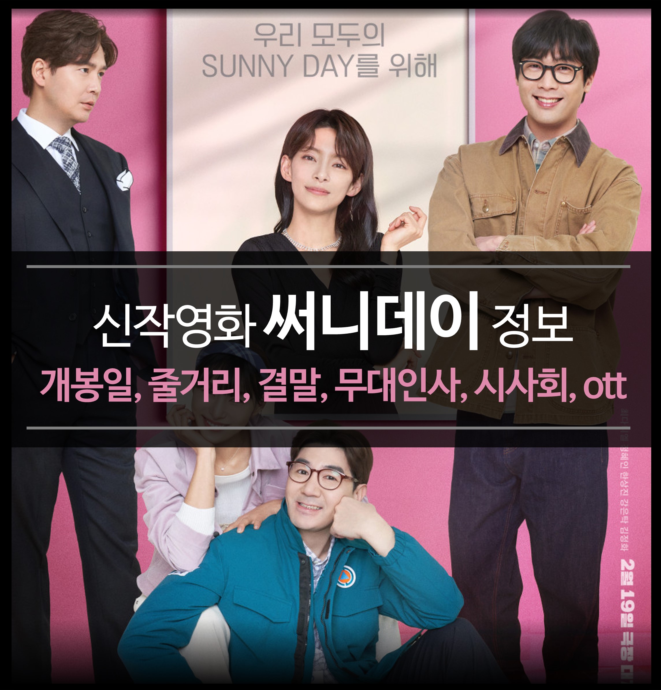 써니데이 이미지