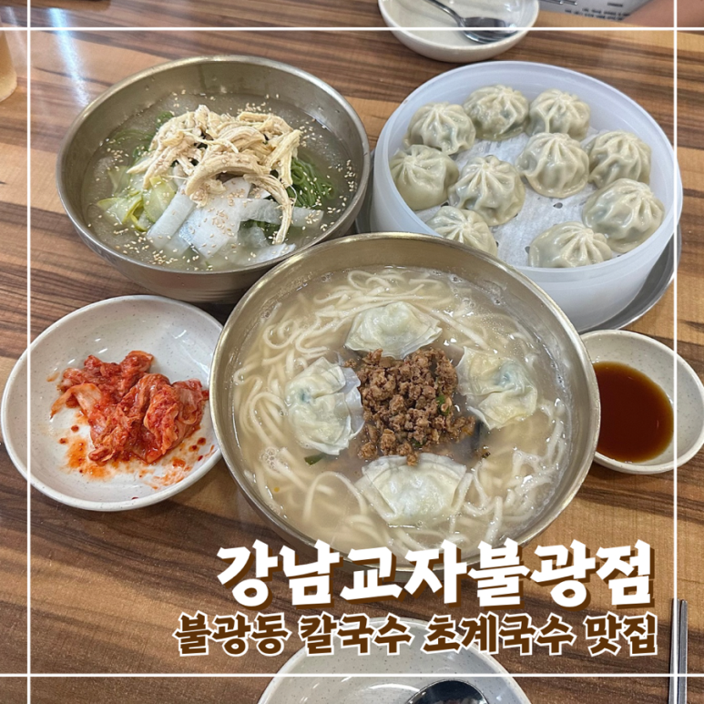 강남교자 이미지