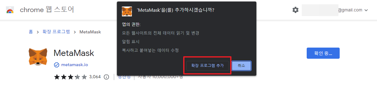 Metamask 추가 시 앱의 권한&#44; 알림표시에 대한 안내