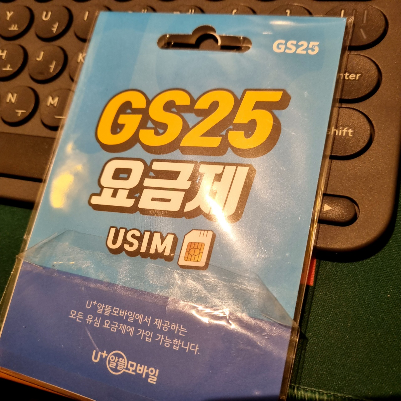 GS25 요금제 USIM