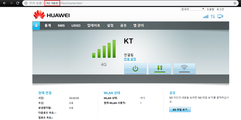 LTE 모뎀 설정 화면(인터넷)