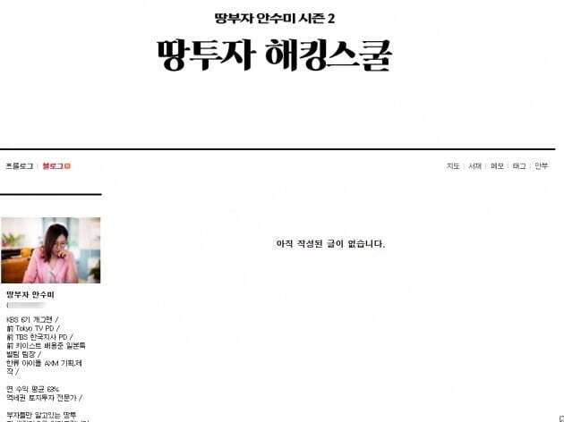  개그우먼 안수미, 기획 부동산 사기 (feat. 소녀시대 태연)