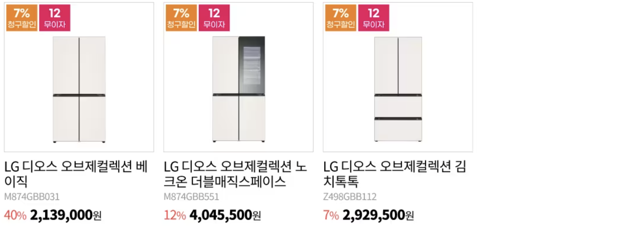 LG-디오스-오브제컬렉션-냉장고