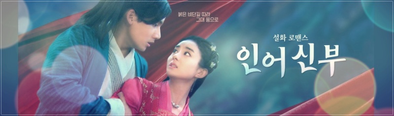  중드 인어신부 재방송 편성표 및 다시보기 (실시간)