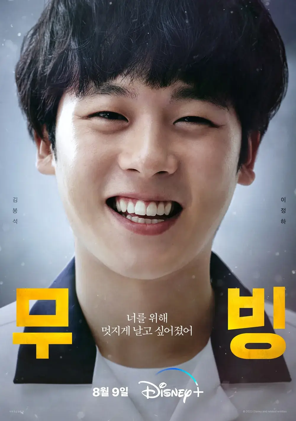 무빙 드라마 웹툰 주요 등장인물 줄거리 해외반응