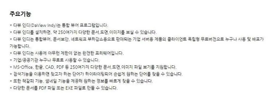 한글 뷰어 무료설치