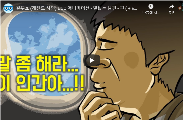  My quiet husband, 컬투쇼 사연