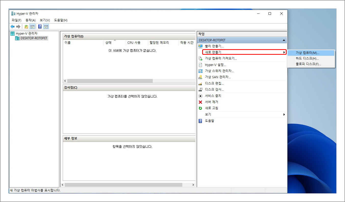 Hyper-V-가상-컴퓨터-새로-만들기