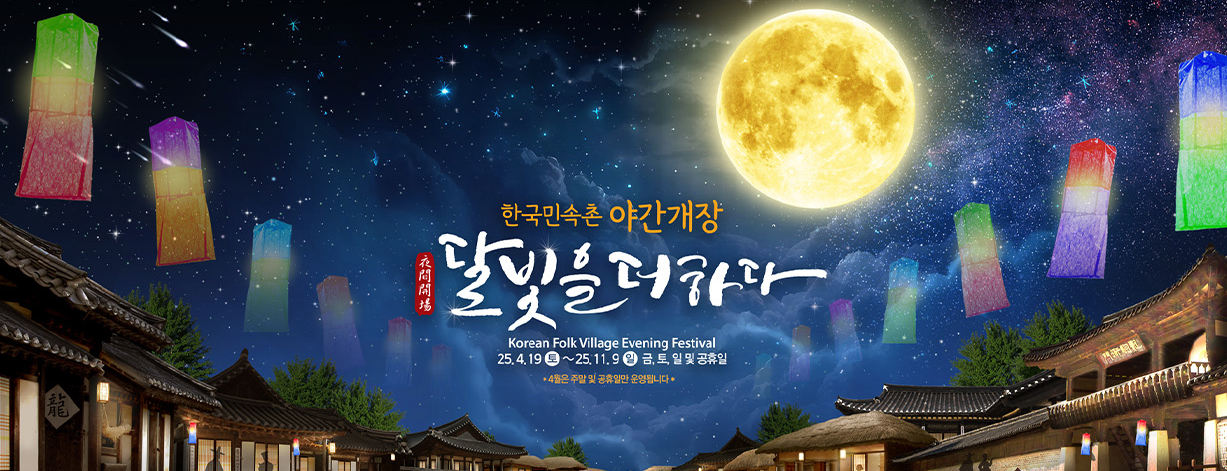 달빛을 더하다