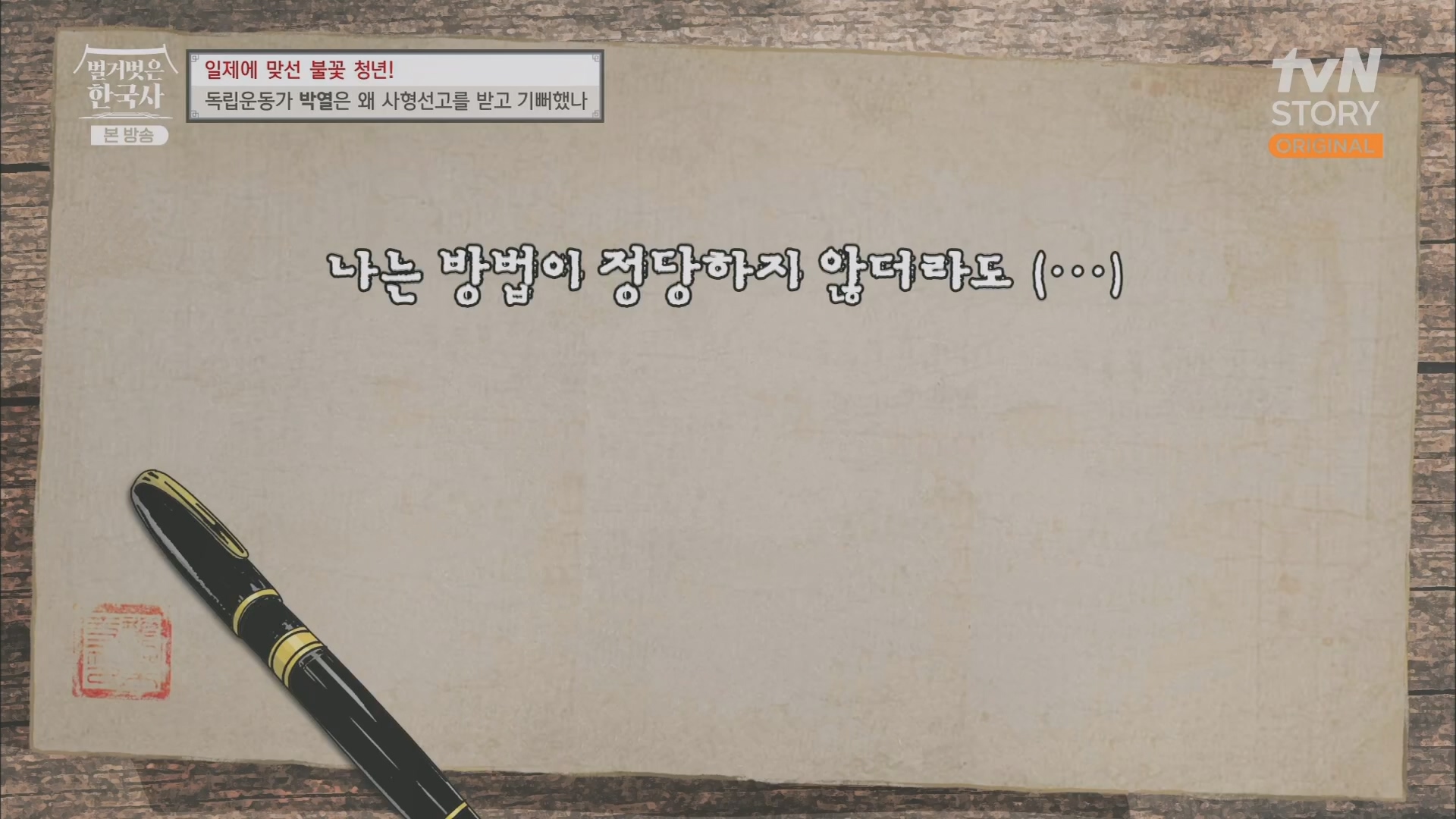 벌거벗은 한국사.E71.230830p.H264-F1RST.mp4_20240323_175248.212.jpg