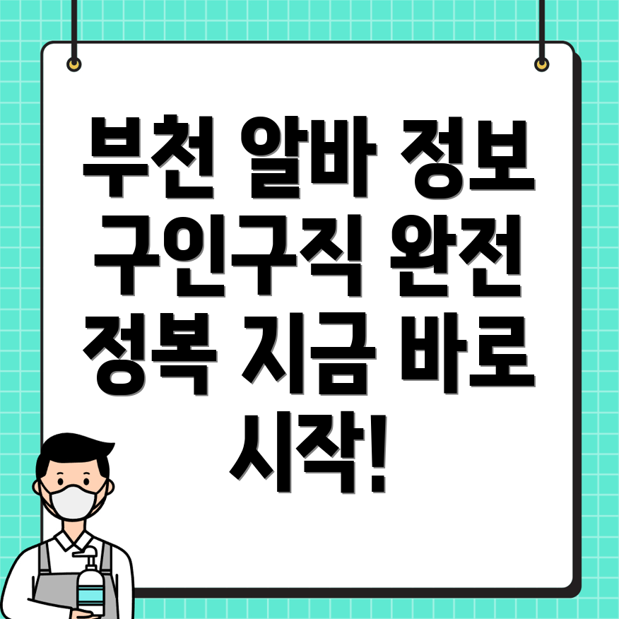 부천시 오정동 잡코리아