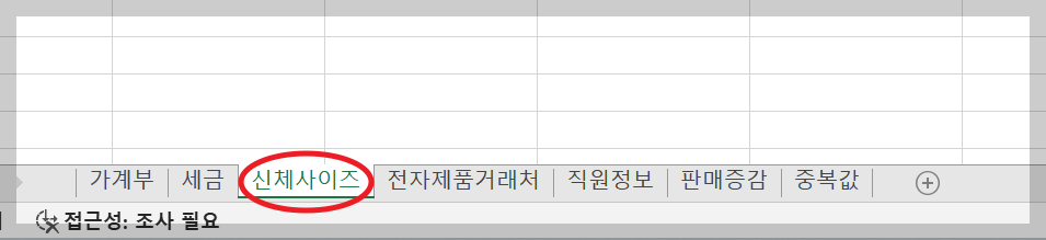 엑셀 시트 안보임