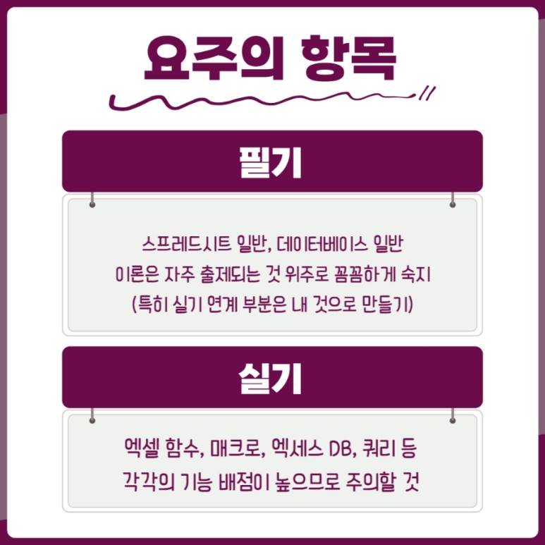 기간단축 수험방향 컴퓨터활용능력1급 5