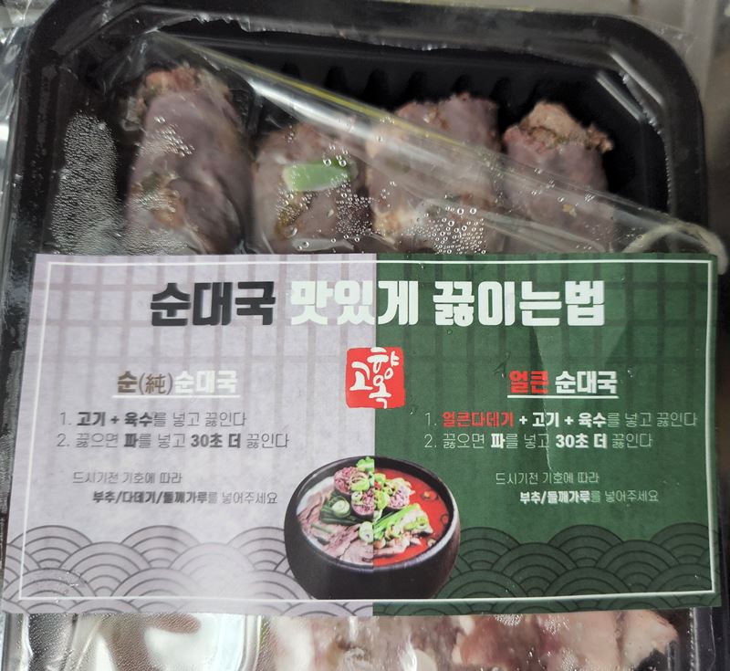 순대국 끓이는 방법