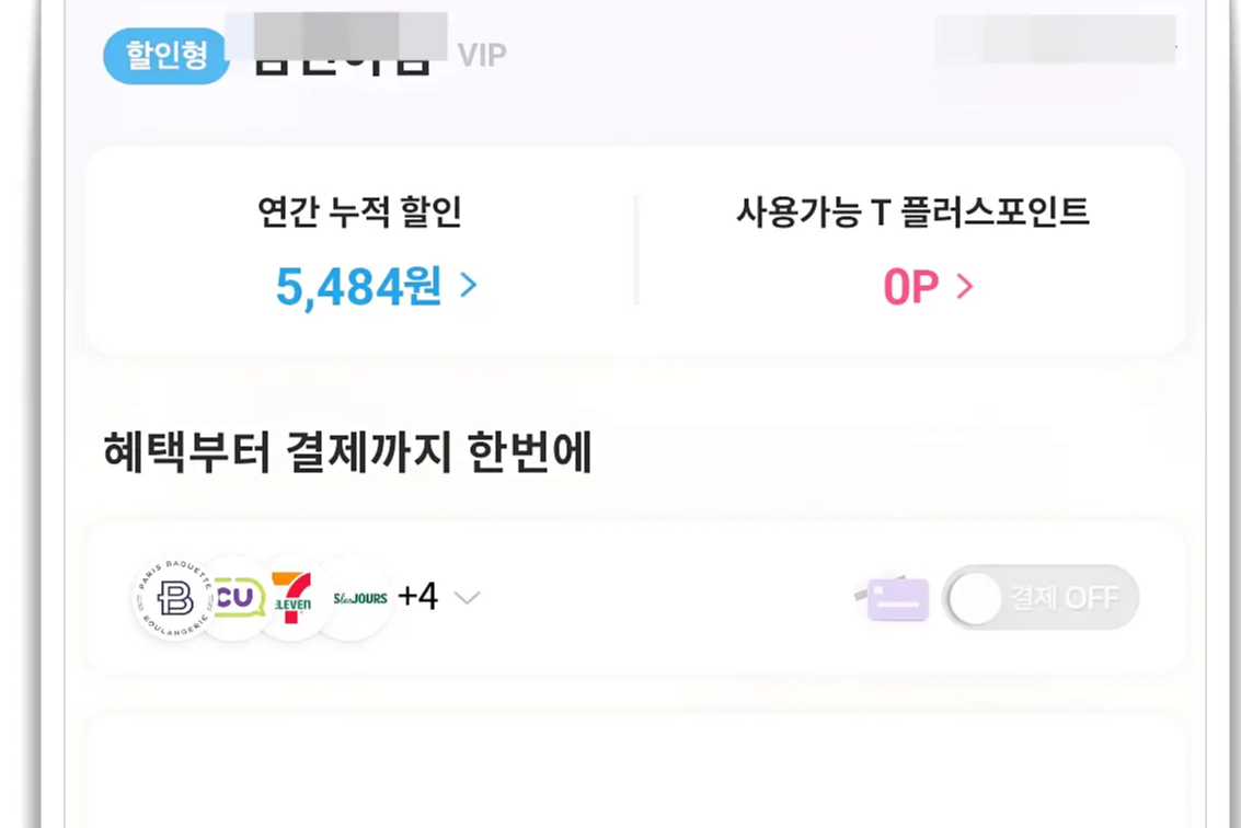 sk-텔레콤-vip할인