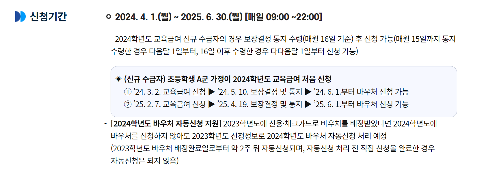 교육급여 바우처 지급일 안내와 관련된 FAQ