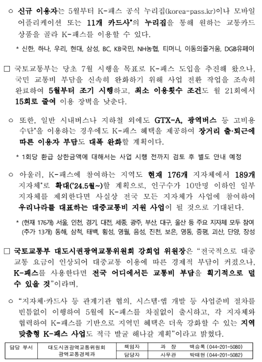 서울시 대중교통 KPASS 신청방법&amp;#44; 사용방법