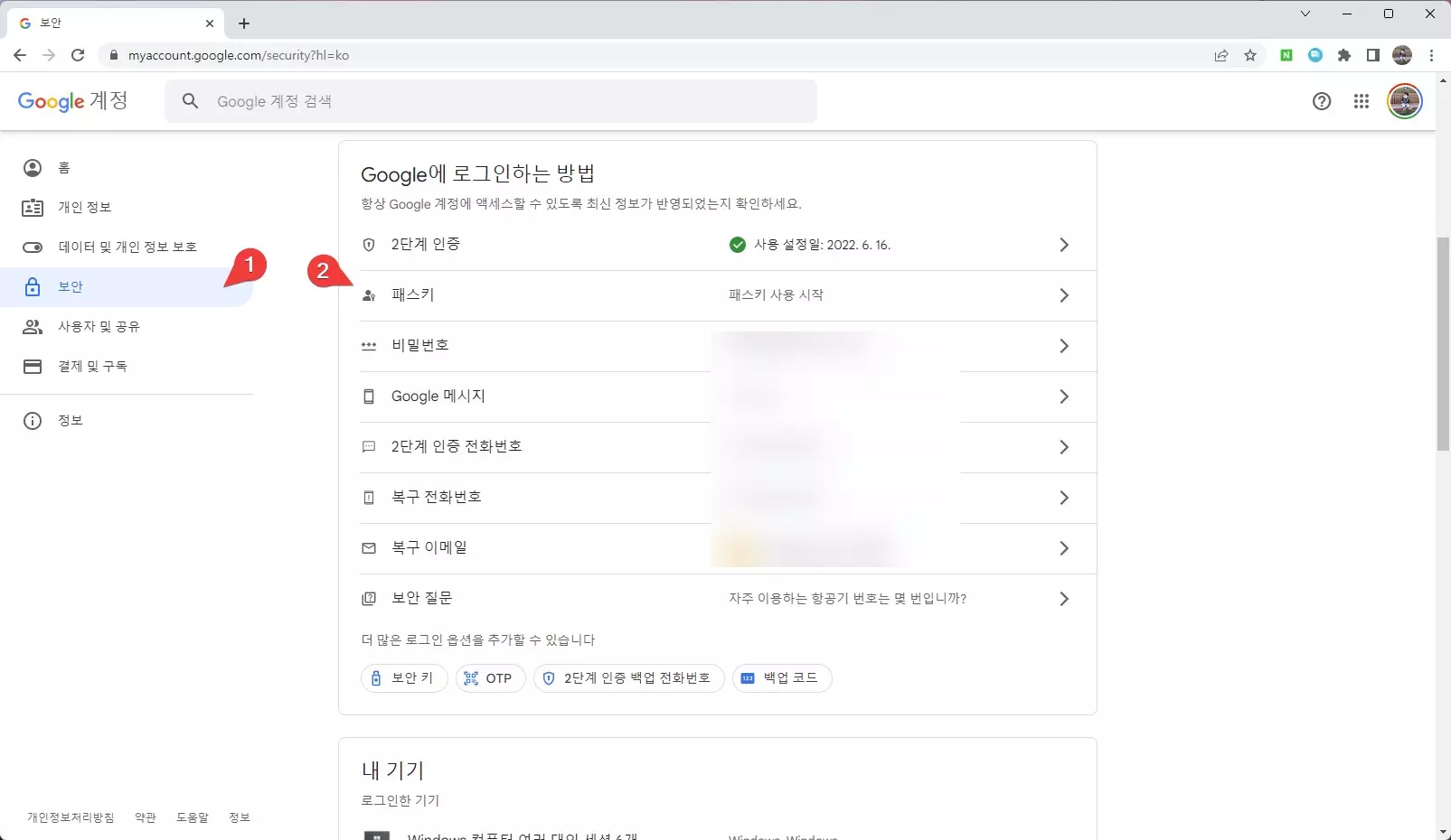 윈도우11 에서 구글 계정 패스키 생성해서 로그인 하기 사진 1