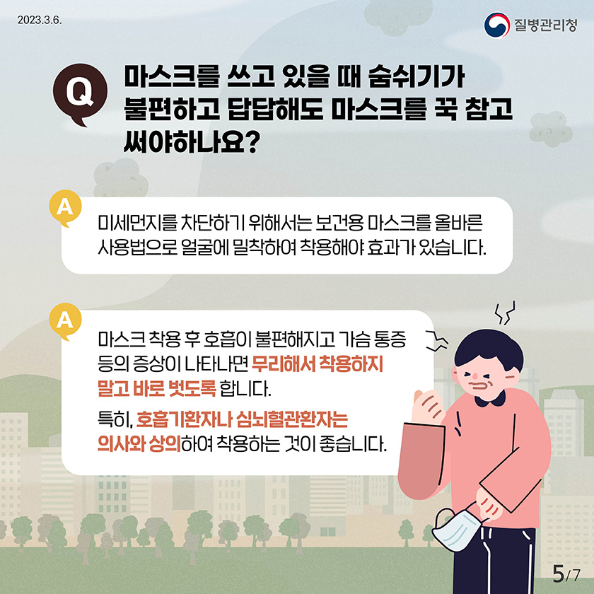 봄철 불청객 미세먼지가 궁금해요 Q&A