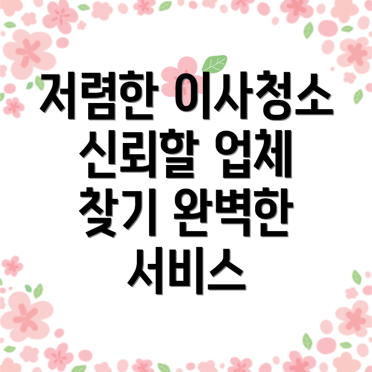 화명역 이사청소