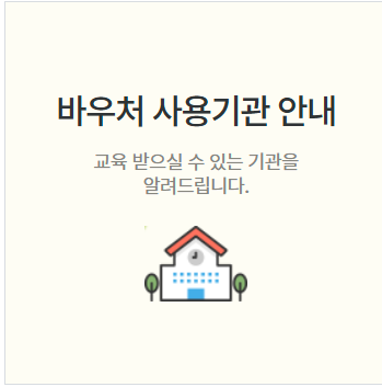 평생교육 이용권[바우처] 신청방법 자격조건 연간 35만원 지원 어떤점이 달라졌나?