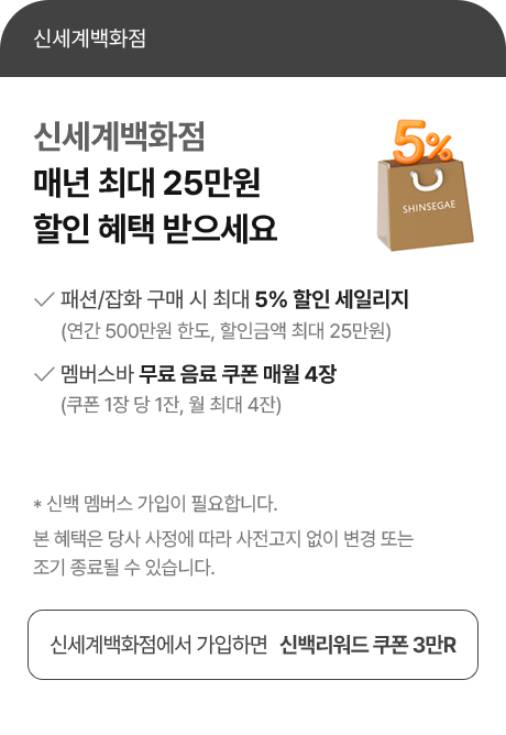 신세계-유니버스-클럽-신세계백화점-혜택