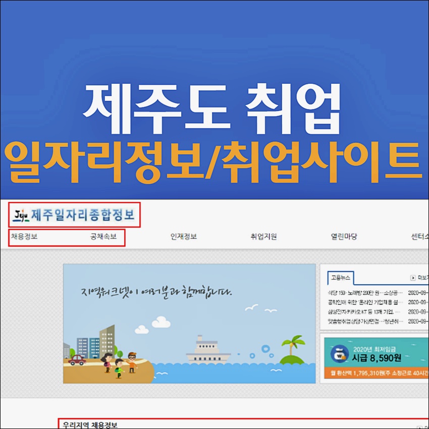 제주도 취업 제주 구인구직 정보