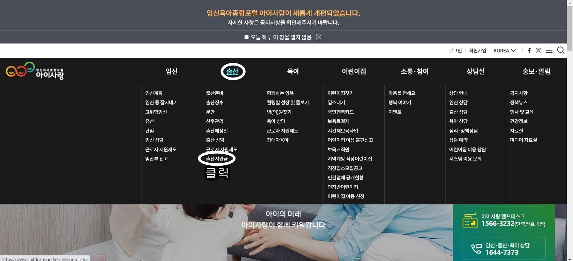 출산탭에서 출산지원금 메뉴 클릭