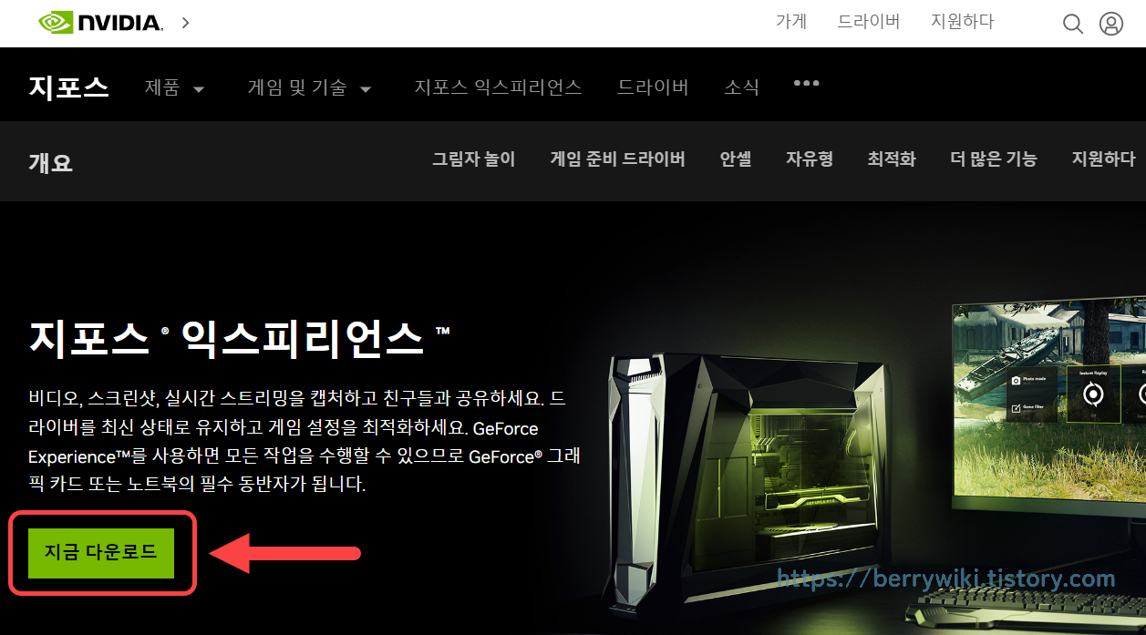 geforce experience 재 설치