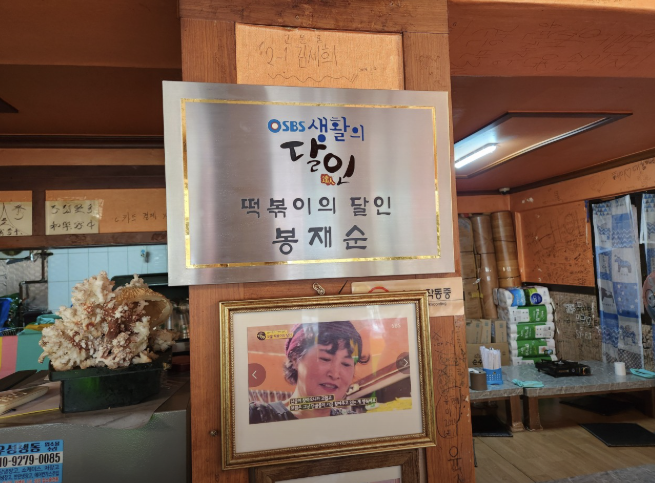 나혼자산다 도영 구리 즉석떡볶이 맛집 (벅시분식)