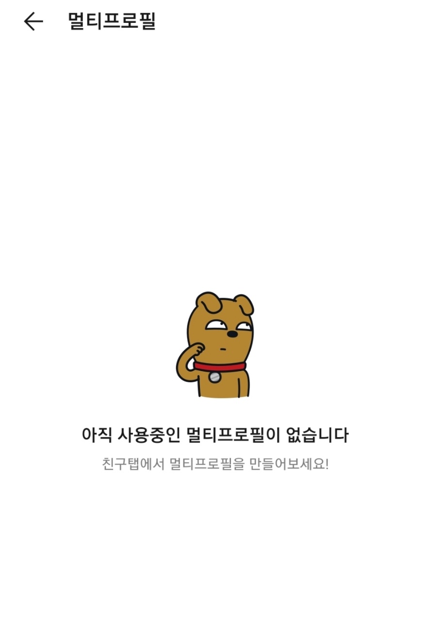  카카오톡 멀티프로필 - 하는법 확인방법 설정 및 삭제