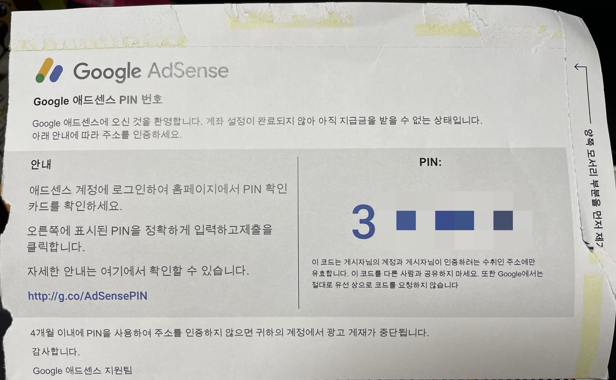 애드센스 PIN 번호 이미지