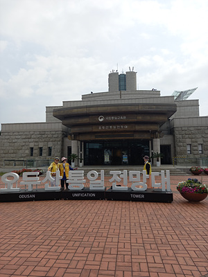 오두산통일전망대 사진