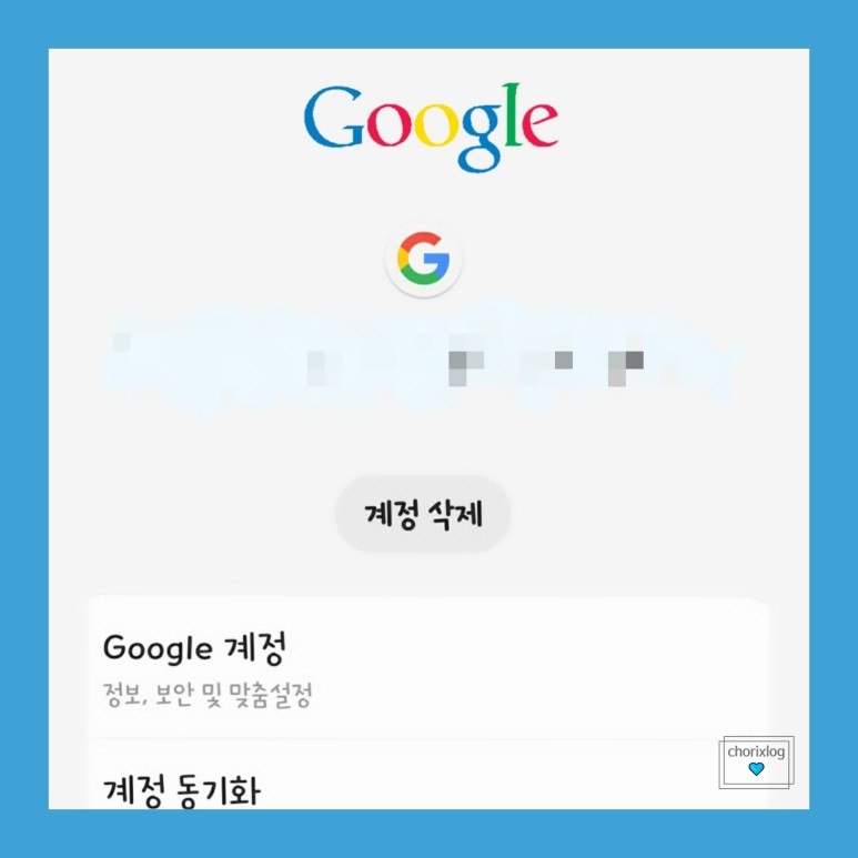 ●모바일 갤럭시, 어떻게 구글 계정 로그아웃 10