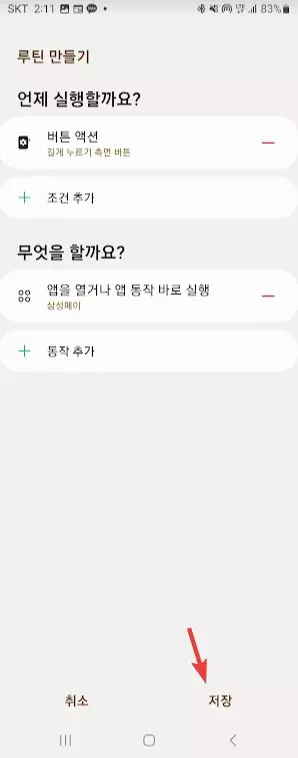 네이버페이를 삼성페이처럼 결제하는 방법 사진 18