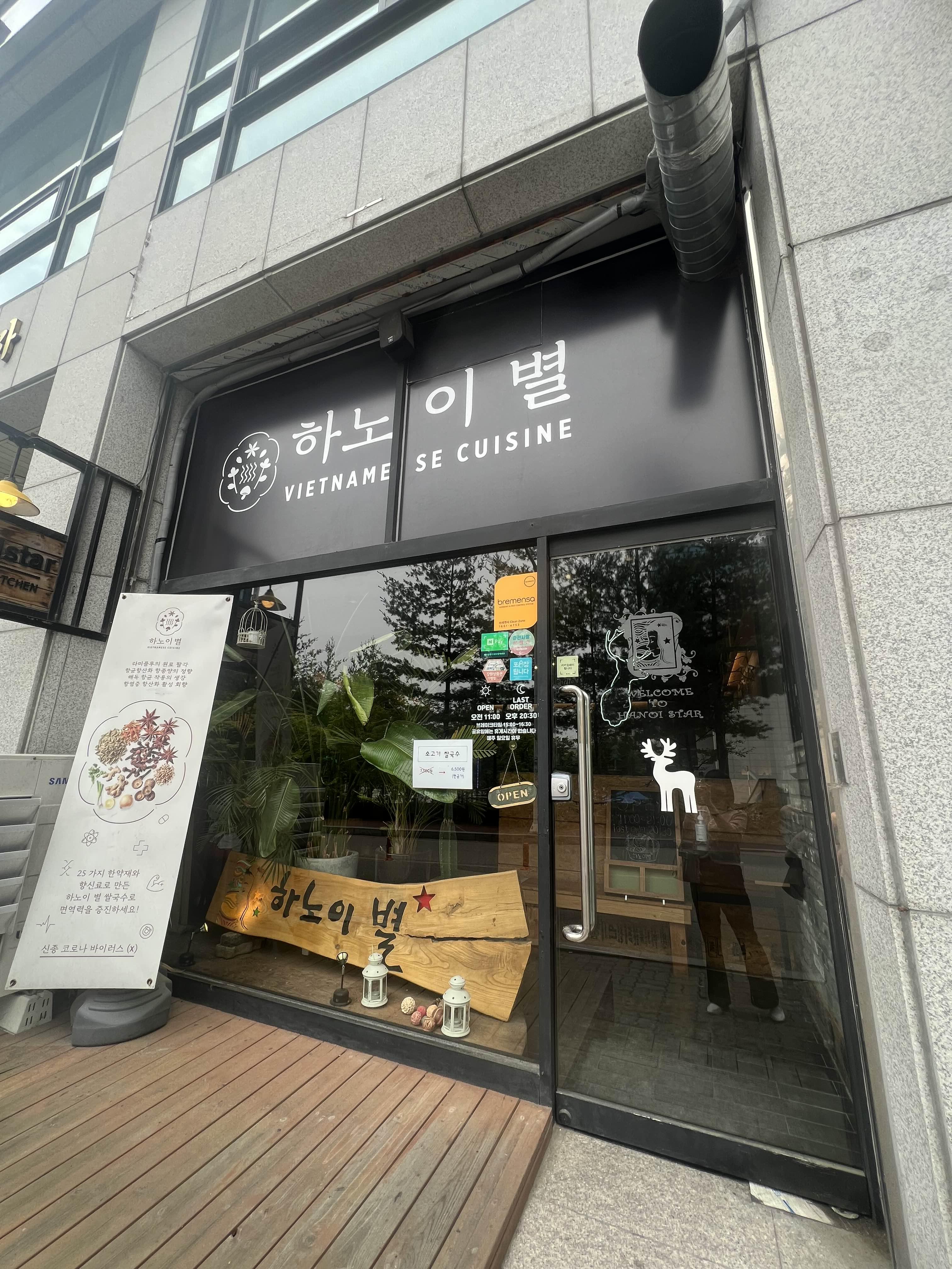 하노이별퇴계점 이미지