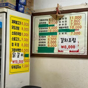 고향집 닭볶음탕