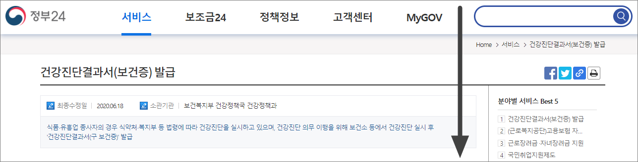 24개 국가 건강진단 결과(건강진단서) 발급 화면.