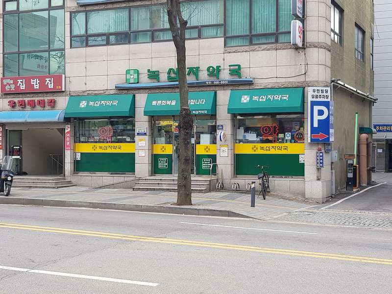 1. 녹십자약국 소개