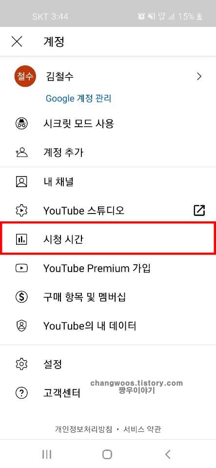 시청-시간-메뉴-누르기