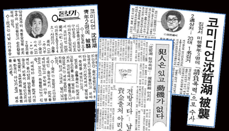 집단폭행 심철호 사건 2