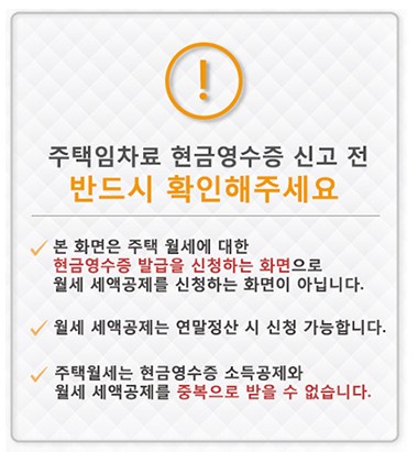 연말정산 월세공제 조건 서류 방법