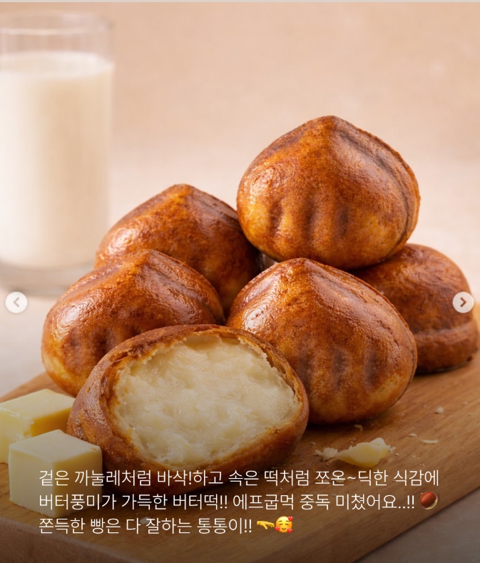 쫀득 버터떡