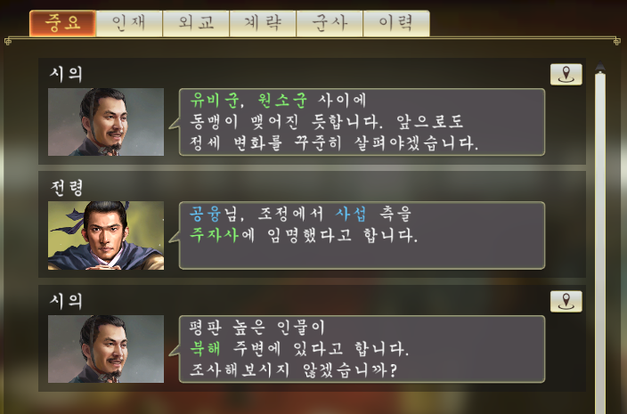 삼국지14, 공략, 공융, 초반, 등용, 탐색, 코에이, KOEI, 내정 후기3