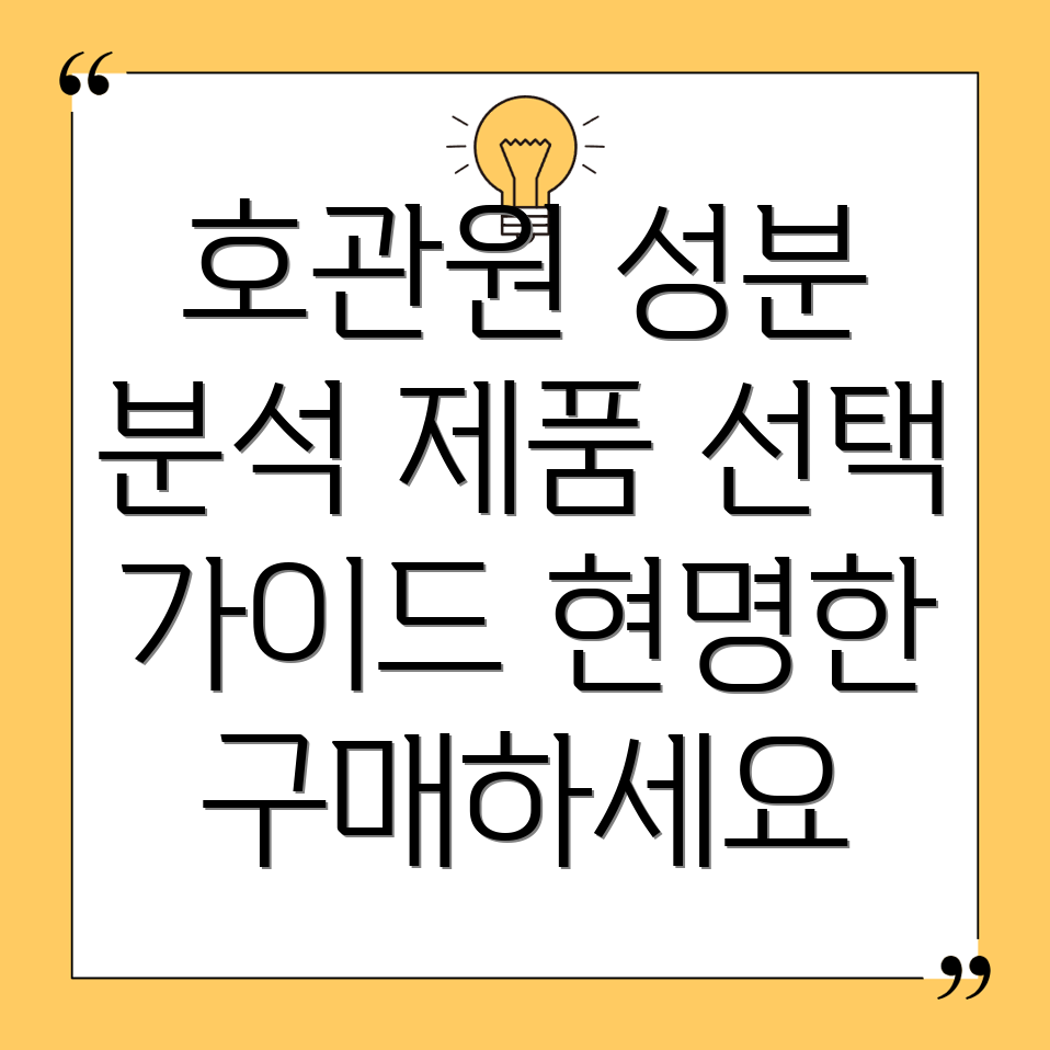 호관원 프리미엄